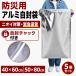 �h�Ј��k�� �A���~���� 5������ 40�~60cm 50�~80cm �I�ׂ�2�T�C�Y �����`���b�N�t�� �h�Зp�i �h�L �S�~���k ���� �o���A�f�� �L���R��΍� ���� ���S�~�ꎞ�ۊ�