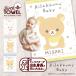  празднование рождения название inserting сейчас . производства одеяло полотенце | Rilakkuma baby | половина Kett имя ввод день рождения . сырой рост балка s полотенце . сырой рост такой же размер . принт 