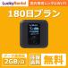 wifi �����^�� 180�� 6���� 1��2GB ���{������p wi-fi ���C�t�@�C ���[�^�[ �Z�� 4G LTE �|�P�b�g ���b�L�[ �����z�� ���s �e�����[�N ���@