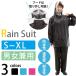 レインウェア 上下セット レディース メンズ レインスーツ レインコート 防水加工 スーツ 自転車 バイク 上下 セット 通販 大きいサイズ 通学 通勤 雨具 カッパ
