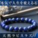  оригинальный натуральный лазурит браслет подлинный товар 8mm Power Stone натуральный камень 