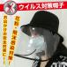  hat u il s measures lady's men's wide‐brimmed sunshade hat pollen measures transparent mask ... prevention feeling . prevention spray feeling . sunburn prevention compact ap087