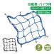 �c�[�����O�l�b�g 30cm �o�C�N�l�b�g �ו��l�b�g �t�b�N ���o�[�J�o�[�t�� �o�C�N �l�b�g �ו���h�~ �w�����b�g�z���_�[ �^���f���V�[�g �Œ� �L�����A �ύ�