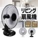 リビング扇風機 サーキュレーター 扇風機 首振り レトロ 空気循環機 エコ 省エネ 節電 ###リビング扇風機2018###