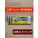  долговечный выгода Mitsubishi щелочь одиночный 3 батарея 10шт.