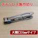  из нержавеющей стали кусачки для ногтей большой отверстие 16mm