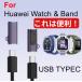 Huawei band 6 7 8 9 10 11 HUAWEI Watch для зарядка конверсионный адаптор Type-C