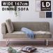3�l�|�� �_�C�j���O�\�t�@ �R�[�f�����C �t�@�u���b�N �X�`�[���r ���r���O �_�C�j���O LD�\�t�@ �W���[�_��