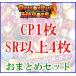 【SR4CP1枚確定】ドラゴンボールヒーローズ　オリジナルパック　オリパ　くじ　ＤＢＨ　SR　スーパー　アルティメット　ＵＲ　ＳＥＣ　等