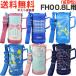  Thermos FHO 0.8L for handy pouch (THERMOS vacuum insulation 2 way bottle flask for parts *FHO-800WF*FHO-801WF* child * cover *tg1903)