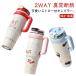 2WAY �^���u���[ 1L ��e�� �X�g���[�t�� �n���h���t���^���u���[ ���� �R�[�q�[�^���u���[ ������ �^��f�M ���� �ۉ� �ۗ� �ԍ� �}�O�{