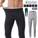  длинное нижнее белье теплый защищающий от холода меры теплый внутренний длинный трико .. повышение температуры трико зимний леггинсы мужской холод . меры брюки внизу обратная сторона ворсистый теплый леггинсы 