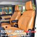 �X�Y�L �W���j�[ �V�G�� JB64W JB74W �V�[�g�J�o�[ �u���E�� �L������ �t�����g ���A H30.7~ JIMNY �^�]�� ����� �h�� ������ ���� �V�[�g