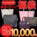 【コーチ福袋★限定販売】【送料無料】COACH 訳あり バッグ レディース コーチ 福袋 BAG 激安 アウトレット SALE