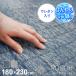 ���O �ėp���O �Ђ��� ������ �⊴ 3�� 180�~230cm ���t �ڐG�⊴ �E���^������ �u���[ �O���[ �ڒ��ܕs�g�p �ă��O ���O ���O�}�b�g �₽�� �J�[�y�b�g