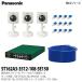 【Panasonic】 パナソニック 屋内Boxタイプ ネットワークカメラ設置セット3台 防犯カメラ  BB-ST162A