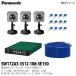 【Panasonic】 パナソニック 屋外Boxタイプ ネットワークカメラ設置セット3台 防犯カメラ  BB-SW172A