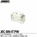 JIMBO Ŵ ˥塼ޥɥӡ꡼ IT󥻥(15A20A) 2P 15A20A/125V JEC-BN-ITPW