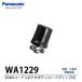 Panasonic 2P20Aɥͥܥǥ(ɥå)     WA1229