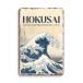 HOKUSAI ̺ ֥ꥭ ֻϻ ϲ΢ ȥݥ