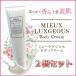ミューラグジャス ボディクリーム 保湿 ボディークリーム