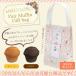 [10 пункт из вышеперечисленного заказ возможность!]Pair Muffin Gift bag( Mini маффин 2 штук входит )~ можно выбрать .. с поясом оби ~[ название inserting возможность ]