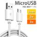 スマホ充電 Micro USB（マイクロUSB） ケーブル 2m 3m 定型外無料