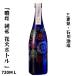 ..(...) дзюнмаи сакэ фейерверк бутылка 720ml