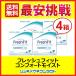 メダリスト ボシュロム フレッシュフィット コンフォートモイスト　4箱セット/送料無料/2week 2週間使い捨てコンタクトレンズ/