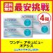 ワンデーアキュビューオアシス　4箱セット /1day 1日使い捨て コンタクトレンズ