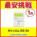 boshu rom EX-O2 1 sheets daily use hard contact lenses 