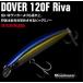 [処分品]DOVER ドーバー 120F Riva