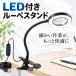 ���[�y �X�^���h �N���b�v�� �g�勾 LED �Ǐ��� 3�i�K���� ���C�g�t�� �f�X�N���[�y 10�{