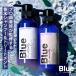 Blue perfume shampoo men's perfume treatment 2 point set white Musk. fragrance moisturizer aru gun oil organic amino acid beauty ... goods salon ..