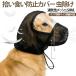  сеть принадлежности для воспитания легкий покрытие лицо покрытие намордник .. еда . предотвращение покрытие ошибка . предотвращение защита маска для домашних животных загрязнения предотвращение сетка собака для сетка маска 