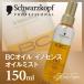 シュワルツコフ BCオイル イノセンス オイルミスト 150ml ヘアエッセンス 美容液 洗い流さないトリートメント トリートメント ヘアオイル ヘアケア ダメージ