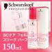 シュワルツコフ BCクア フォルムコントロール スリーク パーフェクトオイル 150ml ヘアエッセンス 流さないトリートメント ヘアオイル くせ毛 BC KUR クセ毛