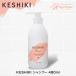 KESHIKI ケシキ シャンプー 480ml ノンシリコンシャンプー ノンシリコン サロン サロンシャンプー 美容室 美容院 専売品 サロンケア カラー ダメージ ヒートケア