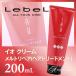 ルベル イオ クリーム メルトリペア 200ml トリートメント ヘアトリートメント しっとり 潤い まとまり 美容室 美容院 サロントリートメント