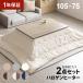  простая древесина style котацу futon комплект 105×75cm прямоугольный галогеновый обогреватель высота настройка котацу комплект котацу стол комплект стол котацу комплект living котацу стол 
