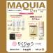 MAQUIA (�}�L�A) 2026�N 12���� �W�p�ЃX�y�V������ ���� �\���F�肭��イ �t�^ �L������ �G���N�V�[��