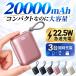 ���o�C���o�b�e���[ �y�� ���^ 20000mAh 22.5W�ő���3�䓯���[�d �P�[�u������ �g�я[�d�� �h�ЃO�b�Y iPhone/Android�Ή�
