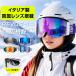  лыжи защитные очки мужской женский очки шлем соответствует широкий поле зрения panorama W линзы замутненный . прекращение обработка UV cut рама отсутствует переустановка тип линзы "дышит" UP удобный Fit 