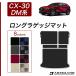 CX-30 DM�n ��p �����O���Q�b�W�}�b�g (�g�����N�}�b�g) ���Q�b�W�����O�^�C�v R1000�V���[�Y (�X�|�[�e�B)