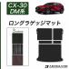 CX-30 DM�n ��p �����O���Q�b�W�}�b�g (�g�����N�}�b�g) ���Q�b�W�����O�^�C�v C2000�V���[�Y (NEW�v���~�A��)