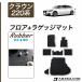 �N���E�� �t���A�}�b�g+�g�����N�}�b�g(���Q�b�W�}�b�g) 220�n H30�N6���` ���o�[�� �S��  �h�� ����