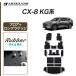 CX-8 KG�n ��p �t���A�}�b�g ���Q�b�W�}�b�g �����O�^�C�v �g�����N�}�b�g ���o�[�� �S�� �h�� ������