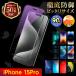 iPhone15pro защитная плёнка тонировка стёкол пленкой I ho n15pro жидкокристаллический защита голубой свет cut anti g редкость 