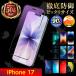 iPhone17 защитная плёнка тонировка стёкол пленкой I ho n17 жидкокристаллический защита голубой свет cut anti g редкость . покупка 