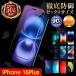 iPhone16plus защитная плёнка тонировка стёкол пленкой I ho n16 плюс жидкокристаллический защита голубой свет cut anti g редкость . покупка 